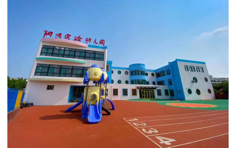 陽明實驗幼兒園