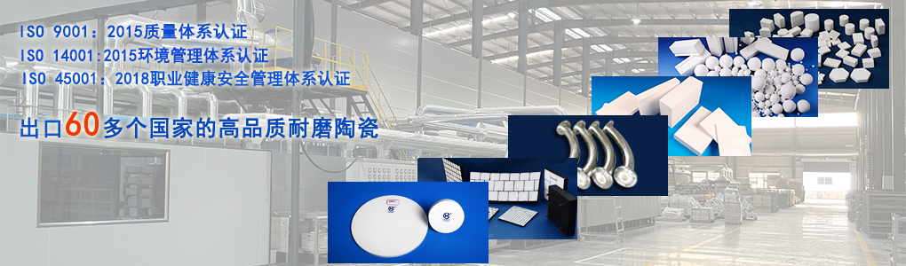 順鵬新材料，出口20多個國家高品質(zhì)耐磨陶瓷